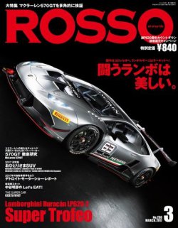 ROSSO（ロッソ） No.236 (発売日2017年01月26日) | 雑誌/電子書籍/定期