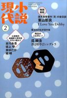 小説現代 2017年2月号 (発売日2017年01月21日) 表紙