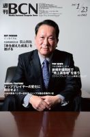 週刊BCN vol.1662 表紙