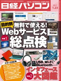 日経パソコン 2017年01月23日発売号 表紙