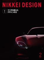 2016 日経デザイン NIKKEI DESIGN 美品 日経デザイン バックナンバー