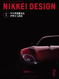 日経デザイン 2017年01月24日発売号 表紙