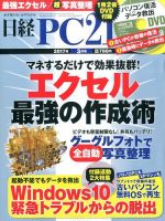 日経PC21 2017年3月号 表紙