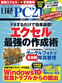 日経PC21 2017年3月号 (発売日2017年01月24日) | 雑誌/電子書籍/定期