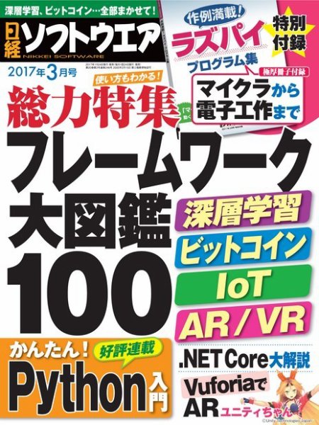 日経ソフトウエア 2017年3月号 (発売日2017年01月24日) 表紙