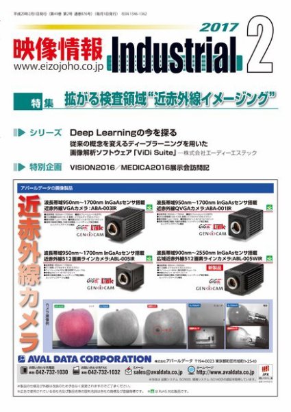 映像情報インダストリアル 通巻876号 (発売日2017年01月25日) 表紙