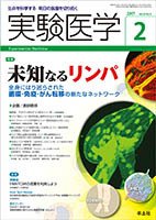 実験医学 Vol.35No.3 (発売日2017年01月20日) 表紙