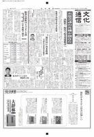 The Bunka News 2017年01月23日発売号 表紙