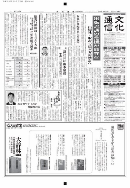 The Bunka News 2017年01月23日発売号 表紙
