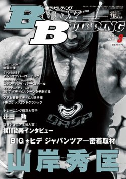 月刊 ボディビルディングセット 03 月刊 ボディビルディングセット 03 月刊 ボディビルディング
