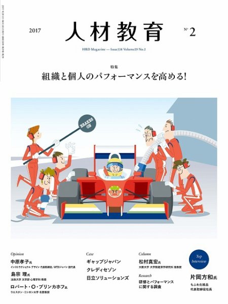人材教育 2017年2月 (発売日2017年01月20日) 表紙
