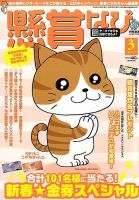 懸賞なび 2017年3月号 (発売日2017年01月21日) 表紙