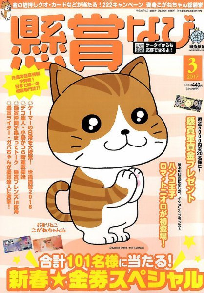 懸賞なび 2017年3月号 (発売日2017年01月21日) 表紙