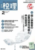 月刊　税理 2月号 (発売日2017年01月23日) 表紙