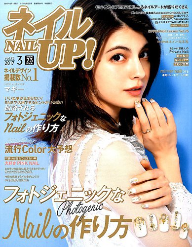 ネイルUP！ 2017年3月号 (発売日2017年01月23日) | 雑誌/電子書籍/定期