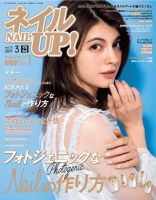 ネイルUP!2017年7月号Vol.77 1455776_n.jpg