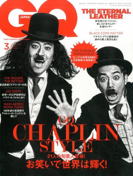 GQ JAPAN（ジーキュージャパン） 2017年3月号 (発売日2017年01月24日) 表紙