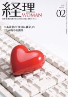 月刊経理ウーマン 2017年２月号 表紙