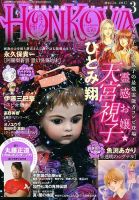 HONKOWA (ホンコワ) 2017年3月号 表紙