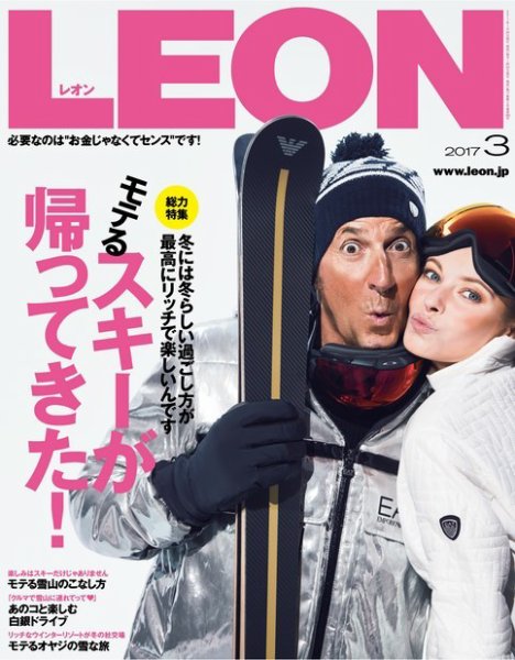 LEON（レオン） 2017年3月号 (発売日2017年01月24日) 表紙