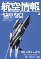 航空情報 2017年3月号 (発売日2017年01月21日) 表紙