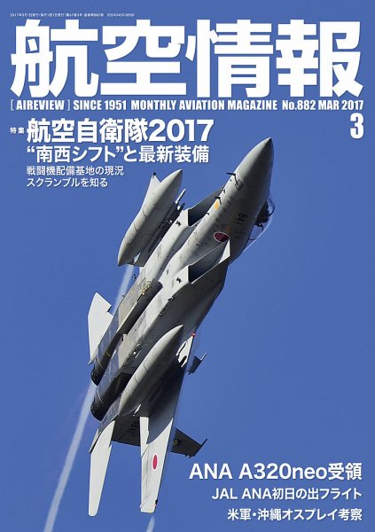 航空情報 2017年3月号 (発売日2017年01月21日) 表紙