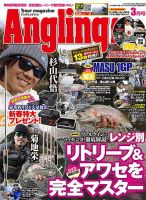 Angling Fan（アングリングファン） 2017年3月号 (発売日2017年01月21日) 表紙