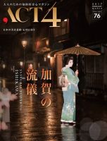 ACT4（アクトフォー） 76号 (発売日2017年01月25日) 表紙