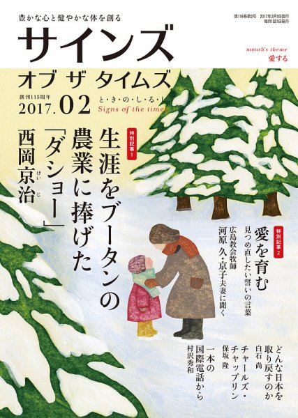 サインズ・オブ・ザ・タイムズ 2017年01月20日発売号 表紙