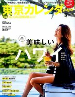 東京カレンダー 2017年3月号 表紙