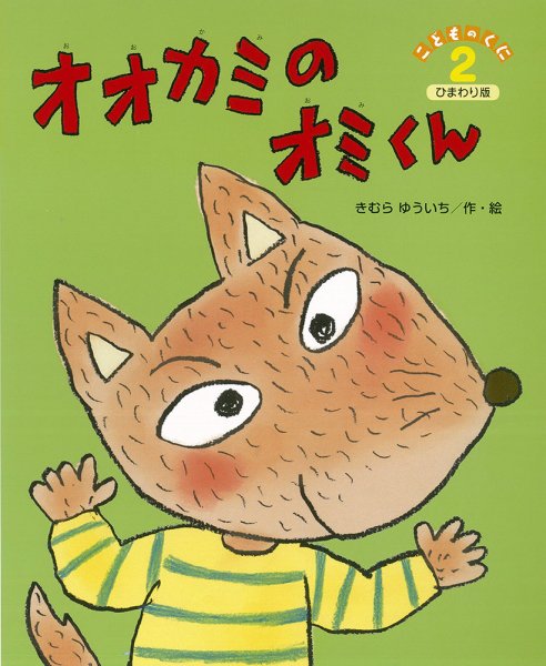 こどものくに　ひまわり版 ２月号 (発売日2017年01月20日) 表紙