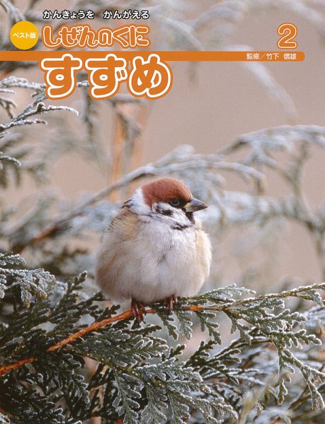 しぜんのくに 2月号 (発売日2017年01月20日) 表紙