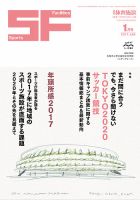 月刊体育施設 2017年1月号 表紙