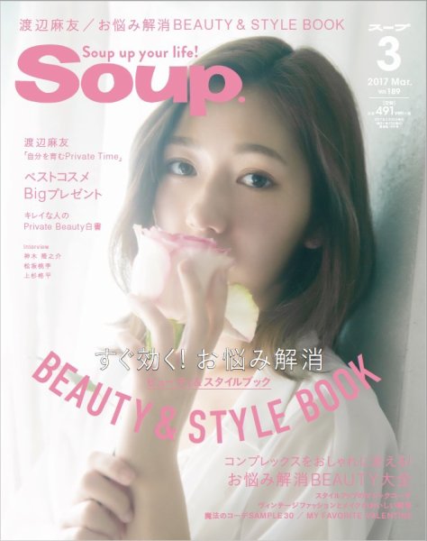 Soup.(スープ) Vol.189 (発売日2017年01月23日) 表紙