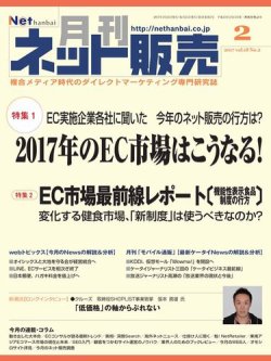 ネット販売 ２月号 (発売日2017年01月25日) 表紙