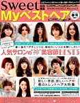 Myベストヘア 2017年3月号 (発売日2017年01月23日) 表紙