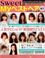 Myベストヘア 2017年3月号 (発売日2017年01月23日) 表紙