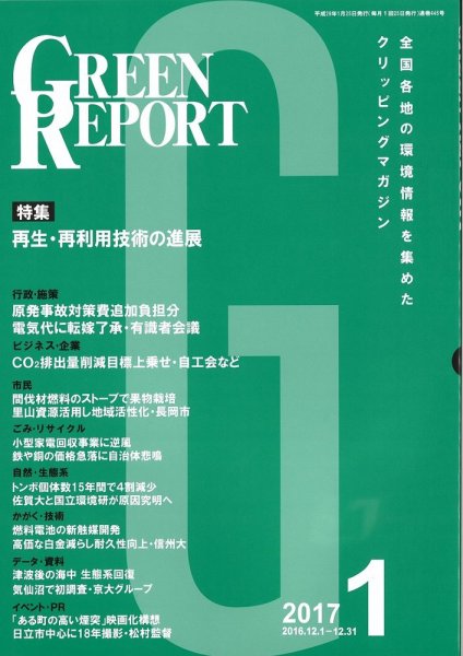 GREEN REPORT（グリーンレポート） 1月号 (発売日2017年01月25日) 表紙