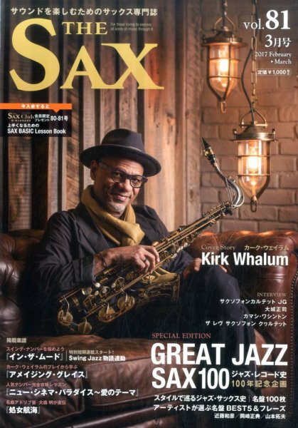The SAX (ザサックス) 81号 (発売日2017年01月25日) 表紙