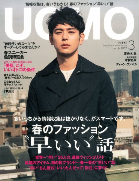 UOMO（ウオモ） 2017年3月号 (発売日2017年01月24日) 表紙
