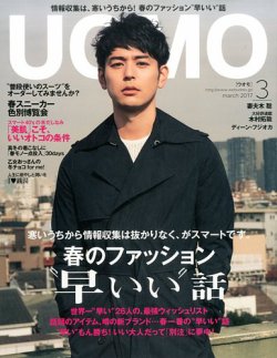 UOMO（ウオモ） 2017年3月号 (発売日2017年01月24日) 表紙