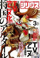 少年シリウス 2017年3月号 表紙