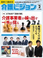介護ビジョン 2017年2月号 (発売日2017年01月20日) 表紙