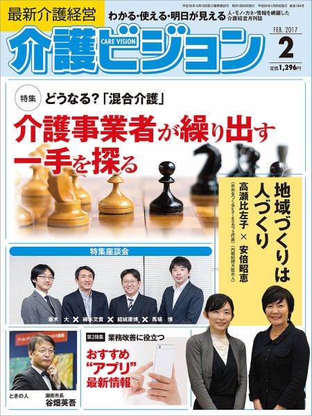 介護ビジョン 2017年2月号 (発売日2017年01月20日) 表紙