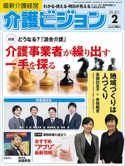 介護ビジョン 2017年2月号 (発売日2017年01月20日) 表紙
