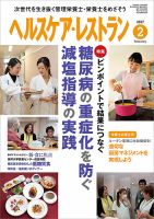 ヘルスケア・レストラン 2017年2月号 (発売日2017年01月20日) 表紙