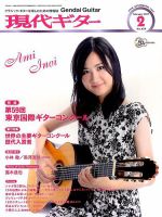 現代ギター 2017年2月号 表紙