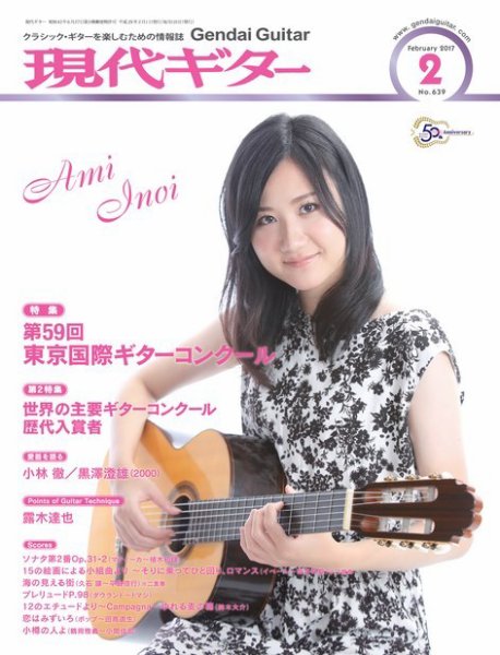 現代ギター 2017年2月号 (発売日2017年01月23日) 表紙