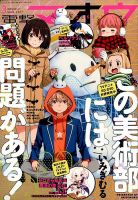 電撃マオウ 2017年3月号 表紙