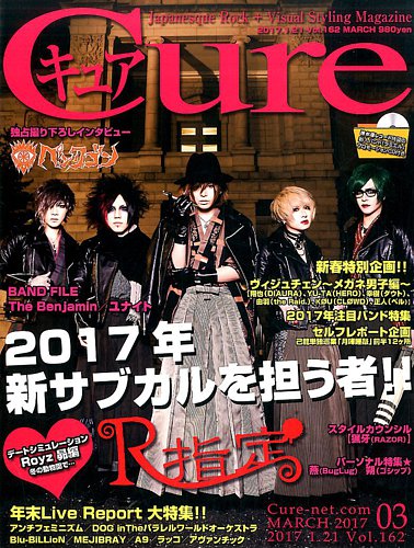 CURE(キュア） Vol.162 (発売日2017年01月21日) | 雑誌/定期購読の予約